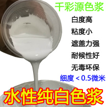 Qiancaiyuan water-based white paste High concentration water-based white paste Environmental protection water-based pure white paste 9010