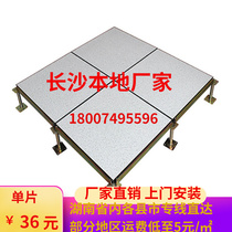 Full steel ceramic antistatic floor Hunan Changsha antistatic floor overhead active floor OA network floor