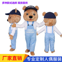 Customized Audi bear cartoon doll clothing adult walking doll clothing car promotion performance clothing custom