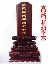 Mahogany high-end new rosewood tablet Dedicated to the ancestral spirit tablet The ancestral god tablet The ancestral tablet Household direct sales