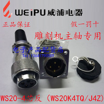 WEIPU WEIPU engraving machine spindle aviation plug socket WS20-4 core WS20K4TQ J4Z