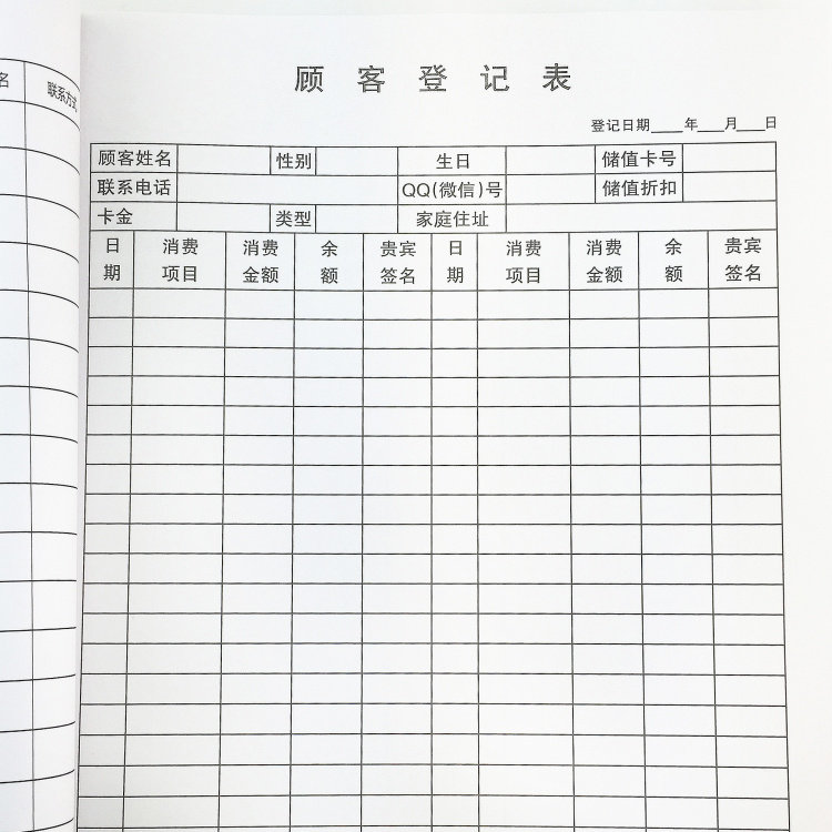 a4顾客档案本美容院客户资料本通讯录电话档案美容中心预约表格