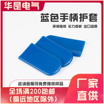 (Huit is electrical) Circular PVC handle protective sheath Soft plastic handle sleeve