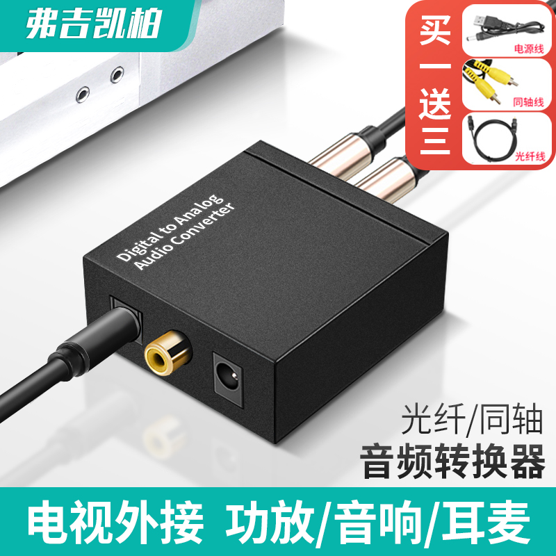 Coaxial audio converter Spdif digital fiber optic transfer lotus line analog AUX sound double lotus TV adapter PS4 TV Output audio line-Taobao