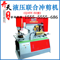 Q35Y-50 punching and shearing machine hydraulic combined punching and shearing machine multi-function punching punching and shearing machine punching machine