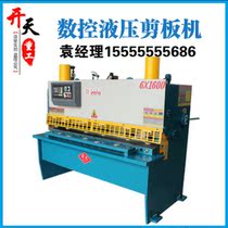 Hydraulic stainless steel shearing machine CNC shearing machine 6*1600 meters gate hydraulic CNC shearing machine manufacturers
