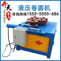 Hydraulic coiling machine Angle iron rolling machine Angle iron flange rolling machine flat iron flange forming machine