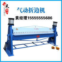 Reinforcing folding machine common plate flange type pneumatic folding machine pneumatic folding machine