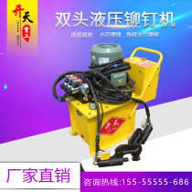 (Kaitian Heavy Industry) double-head riveting machine electric hydraulic riveting machine air pipe angle iron flange riveting machine