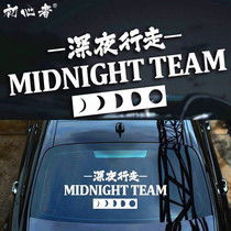 Late Night Walking Car Sticker Creative Text Personality Retrofit Windshield Sticker Bumper Reflective Decoration Sticker