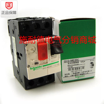 Original Schneider (Shanghai) Motor Circuit Breaker GV2-ME20C 13-18A