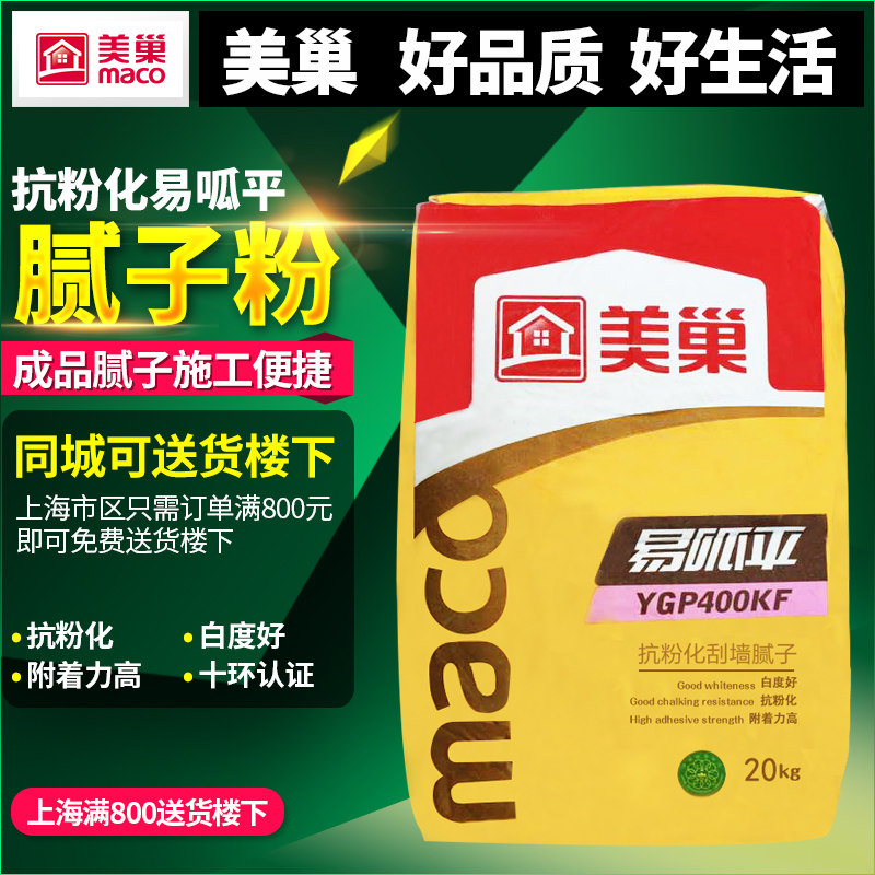 美巢易呱平内墙成品腻子粉ygp400kf抗粉化批墙环保型20kg
