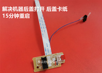 Applicable to the M7400 7600 7450 7650 shadow paper sensor after testing the cover sensor