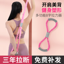 8-character pull device open shoulder beauty back artifact Pull elastic rope horoscopes stretch exercise equipment female chest back thin shoulders