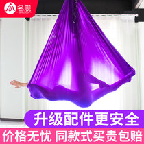 Famous ship high-altitude aerial yoga hammock Home yoga micro-elastic sling sling yoga stretching belt for yoga studio