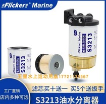 Yacht speedboat Suzuki Mercury Dongfa off-hook S3213 oil-water separator filter element assembly