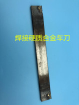 Welding blade inlaid with cemented carbide ordinary lathe turning tool YT15 pipe cutting milling groove cutting tool row