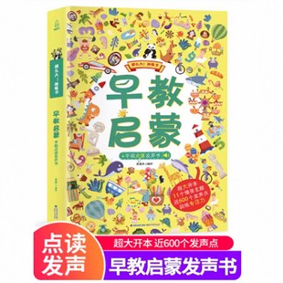 宝宝早教启蒙手指点读认知发声书 幼儿0-3-6岁学会说话的认知小百科有声读物儿童点读触摸绘本撕不烂幼儿园早教那么大地板书点读机