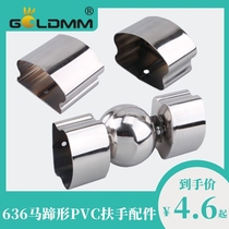 Horseshoe-shaped polymer handrail joint head plug universal joint 636 mushroom type PVC stair accessories