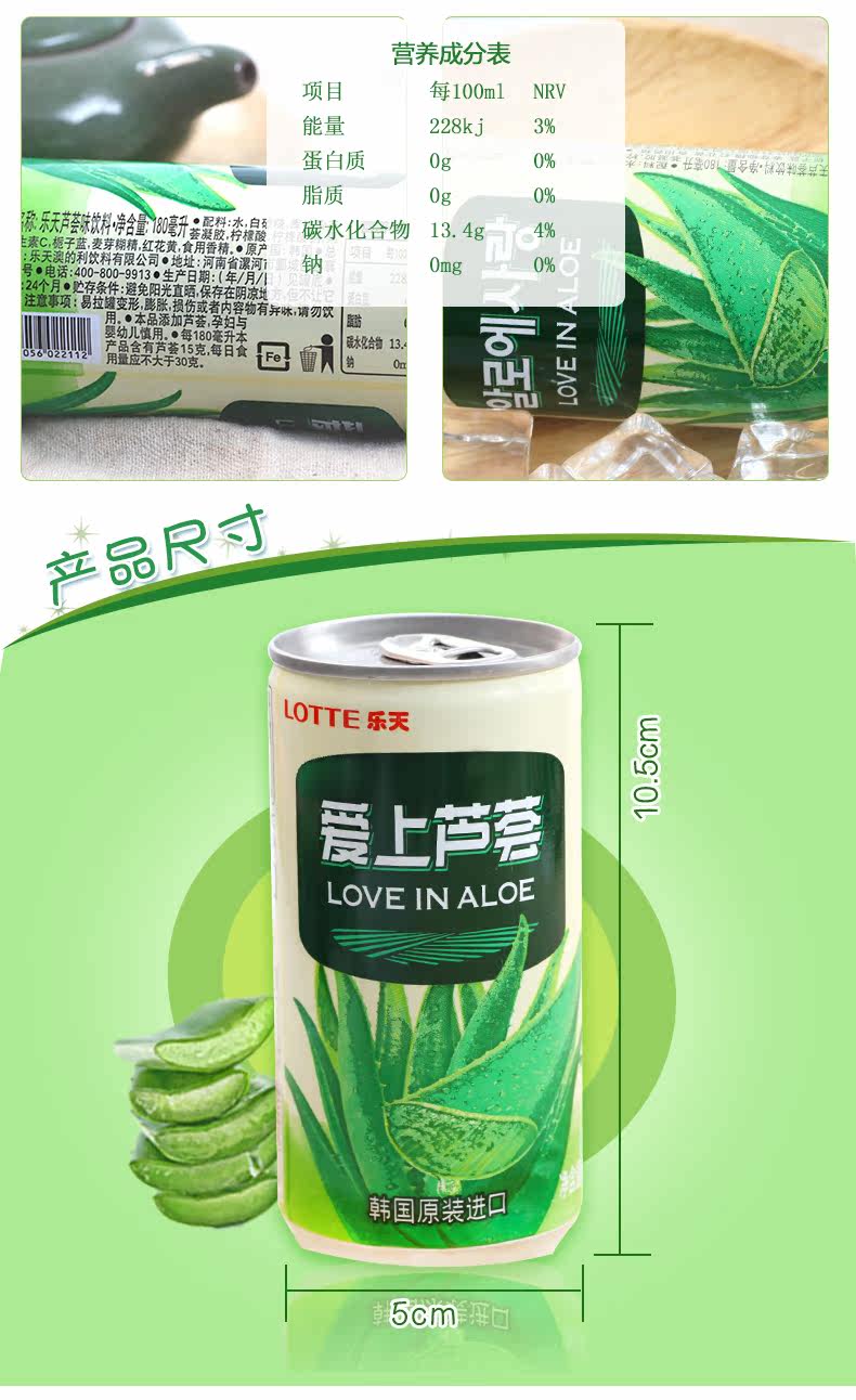 糖糖屋零食 韩国进口饮料 乐天芦荟汁180ml 爱上芦荟果汁果肉饮品