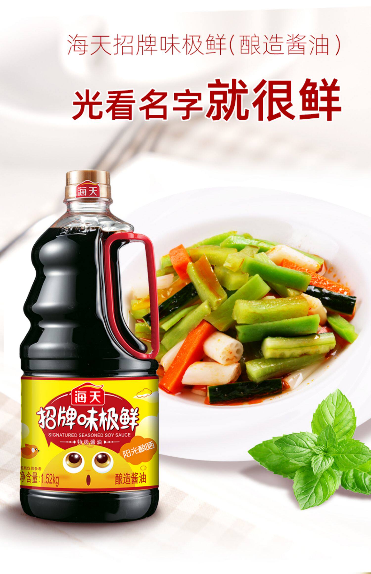 海天招牌味极鲜酿造酱油1.52kg*2 特级生抽点蘸凉拌_与您约惠