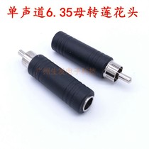 RCA male 6 5MM female microphone conversion socket Lotus male 6 35 female microphone amplifier audio Audio Adapter