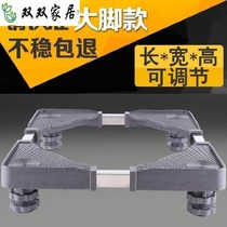 Iron shelf moisture-proof pad drum washing machine base frame under the freezer balance size adjustable with wheel bracket