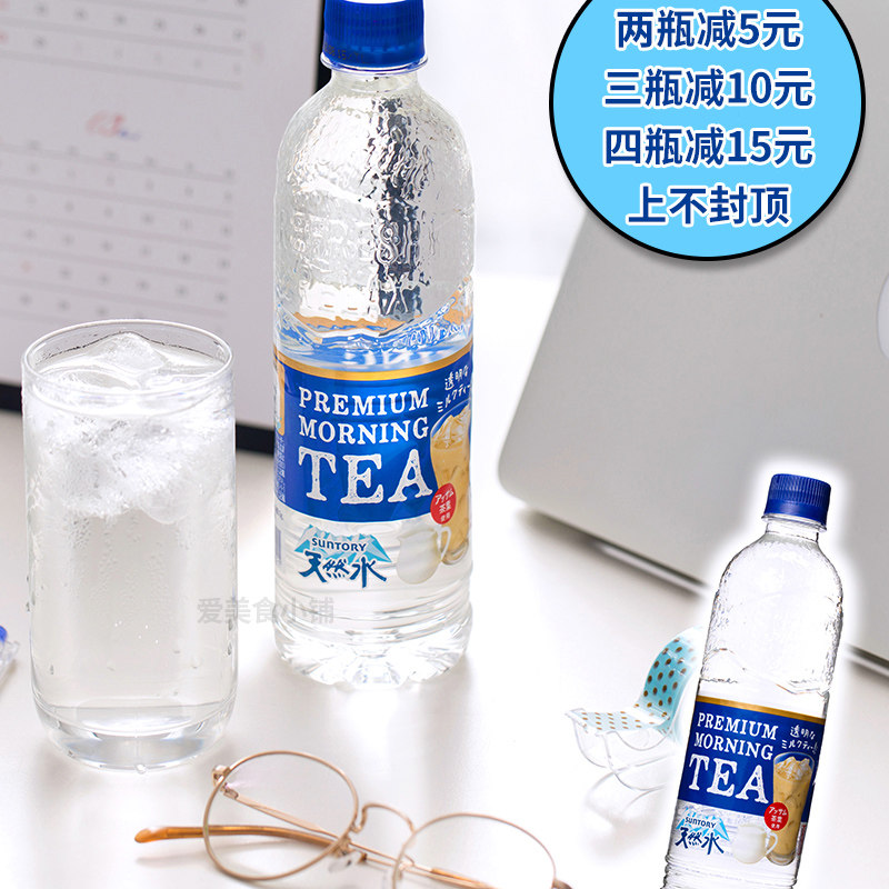 现货包邮日本网红suntory三得利tea天然水透明奶茶口味饮料550ml