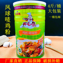 Fengqiu brand chicken powder seasoning 2kg Commercial barrel concentrated flavor-enhancing barbecue hot pot skewers soup chicken essence powder
