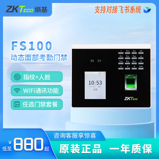 Zkteco Entropy Feishu FS100 동적 얼굴 지문 인식 출석 출석 액세스 제어 통합 액세스 제어 시스템 Zkteco Entropy Feishu FS100 동적 얼굴 지문 인식 출석 출석 액세스 제어 통합 액세스 제어 시스템
