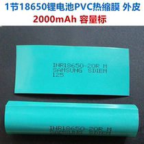 1 18650 lithium battery PVC heat shrinkable sleeve battery skin 2000MAH capacity standard package insulation sleeve