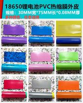 1pcs 18650 battery PVC heat shrinkable film skin shrinkable sleeve Transparent color Red green black fruit green