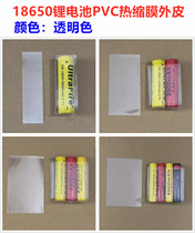 2 knots transparent colour 1865PVC heat-shrink sleeve outer skin PVC shrink film heat-shrink sleeve 1 section 2 Festival 3 knots 4 knots