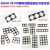 1 2 3 26650 battery combination fixed universal bracket ABS fire retardant plastic 3*5 3*6 4*5