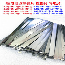 14500 18650 21700 26650 battery spot welding nickel sheet nickel-plated steel strip connection width AA 5th AAA