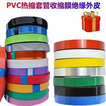 Transparent color white black blue green red PVC heat-shrink tube Thermal shrink film Battery leather sleeve insulation package set to do