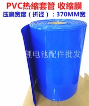 PVC Heat Shrinkable tube battery holster shrink film battery sleeve Blue Heat Shrinkable tube battery sleeve 370mm
