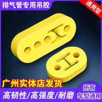 Modified exhaust pipe gum car modified gum universal silencer hook thickened ear high-strength gum