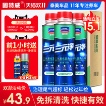 Goodway automotive ternary catalytic converter cleaning agent engine internal disassembly-free throttle carburetor cleaning Cuihua