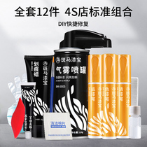 Zebra paint treasure car scratch repair liquid Scratch removal artifact self-spraying repair paint surface black technology car paint pen