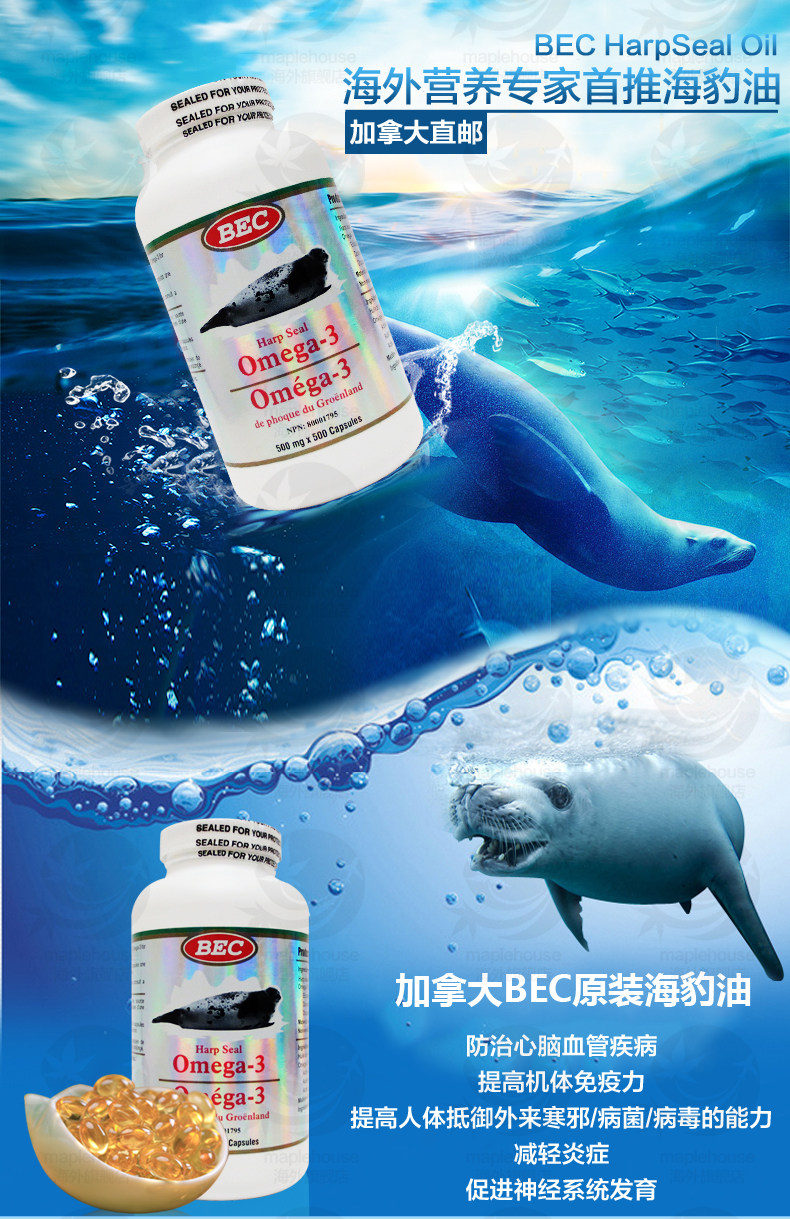 加拿大原装bec海豹油500粒心脑血管