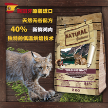 Spanish Nesan NG cat grain low-sensitivity chicken rabbit meat natural no valley young cat into cat high protein full stage import