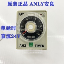 Original brand new ANLY Anliang time relay AH3-3 10s 24VDC power-on delay timer