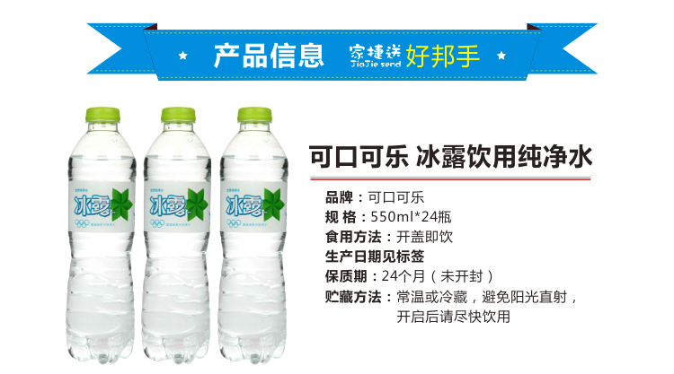 冰露550ml/24_饮用水_搬夫送水