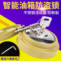 Truck universal anti-theft fuel tank cover lock Jiefang Omandelong Dongfeng Steyr Aowei truck fuel tank anti-theft lock