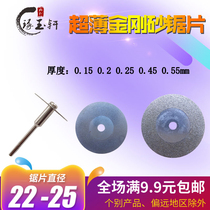 Jade gemstone diamond cutting blade ultra-thin Emery small saw blade 0 15mm mobile phone frame cutting blade