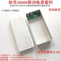 8 fast charging QC3 0 mobile power box welding kit material 30000 charging treasure shell DIY 18650 battery box