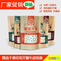 Featured Dried Fruit Packaging Bags Nut Food Cowhide Self-supporting Paper Bags Melon Seeds Red Dates Walnuts Window Ziplock Bags