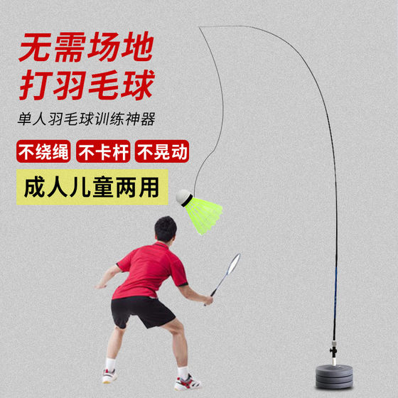 Badminton training device single player back to play a person auxiliary equipment, children's room with line rebound practice artifact Badminton training device single player back to play a person auxiliary equipment, children's room with line rebound practice artifact