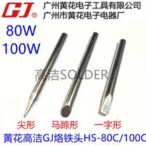 Yellow flower soldering iron head HS-80A 100C yellow flower Gaojie GJ electric soldering iron soldering nozzle HS-80C 100C Special